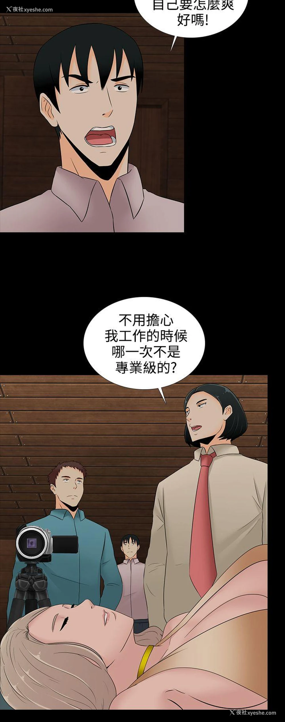 14P - 堕落游戏