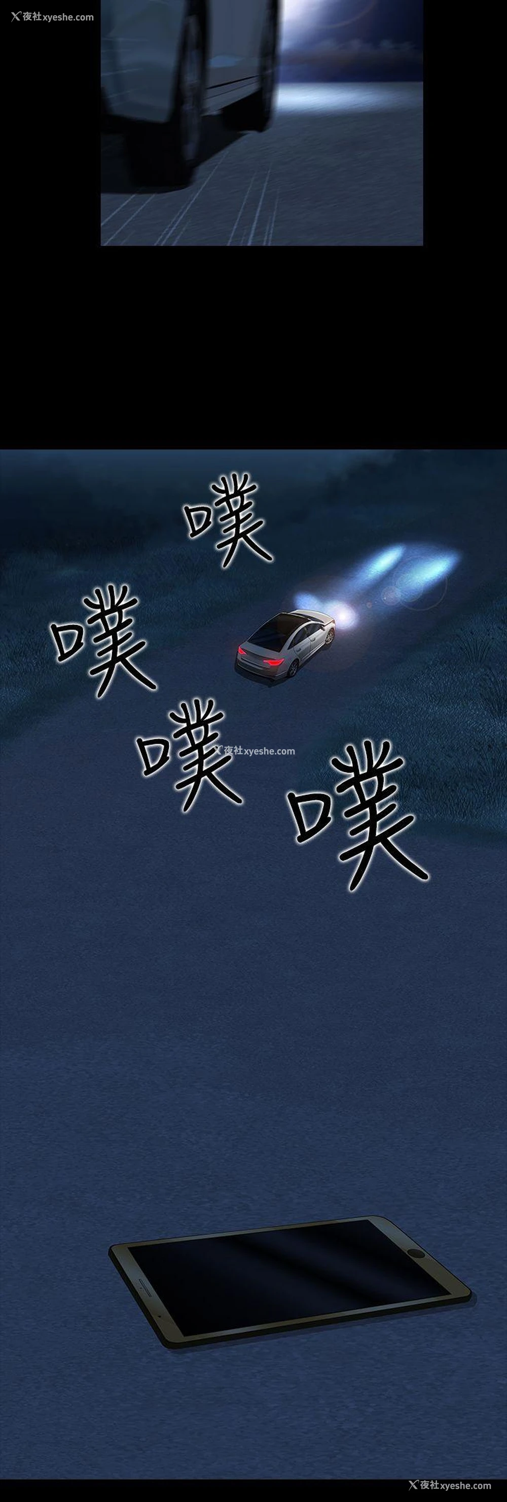 8P - 堕落游戏