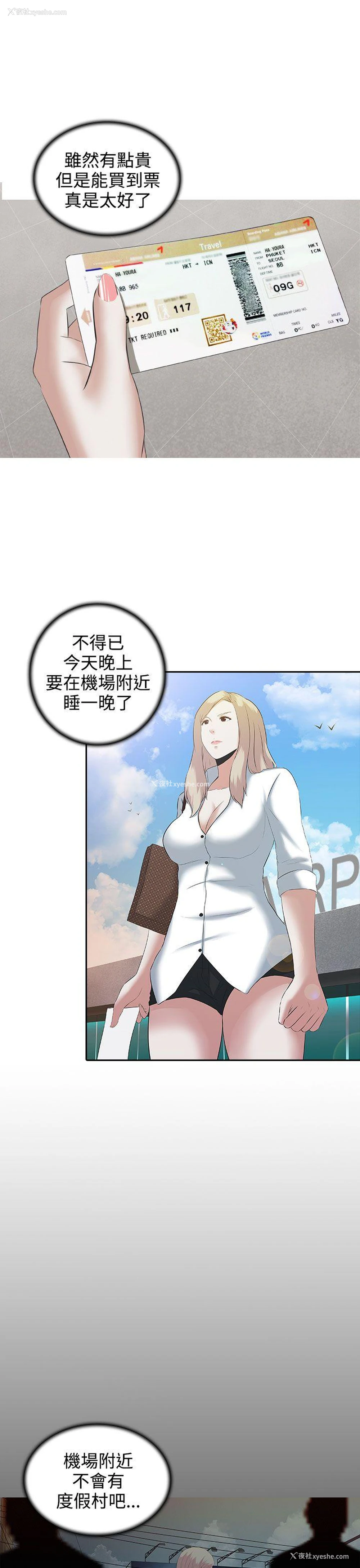 19P - 堕落游戏