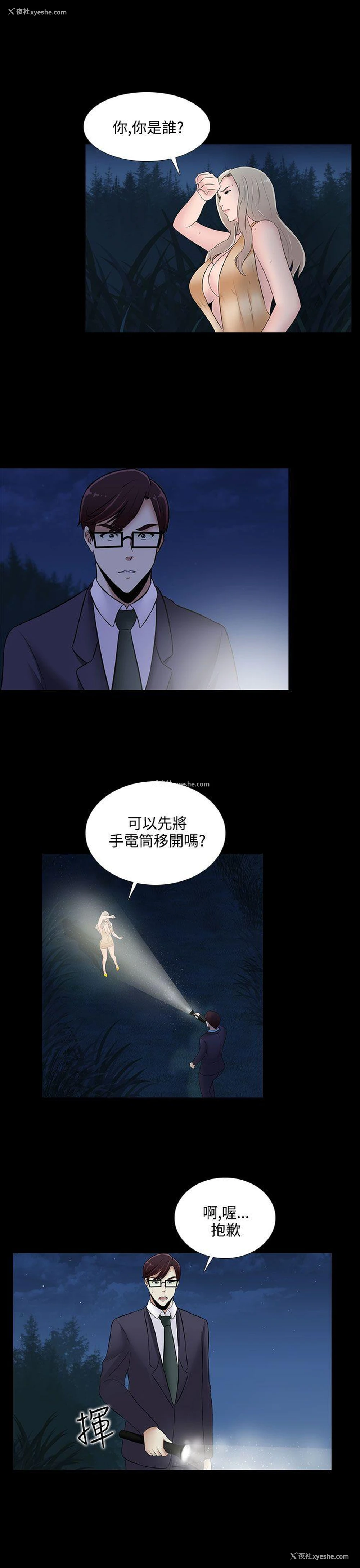 14P - 堕落游戏