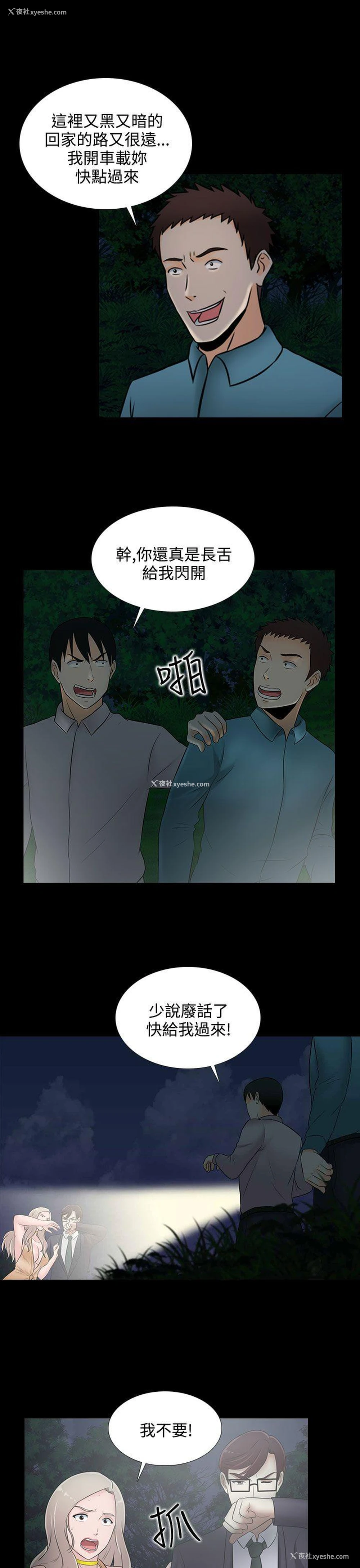 3P - 堕落游戏