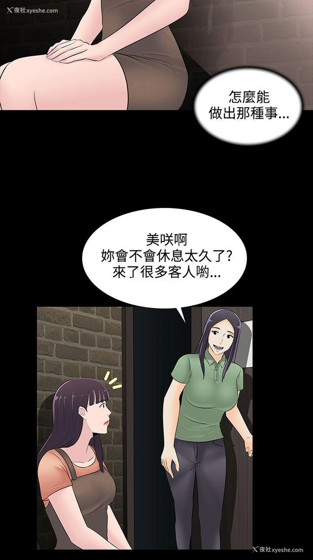 19P - 堕落游戏