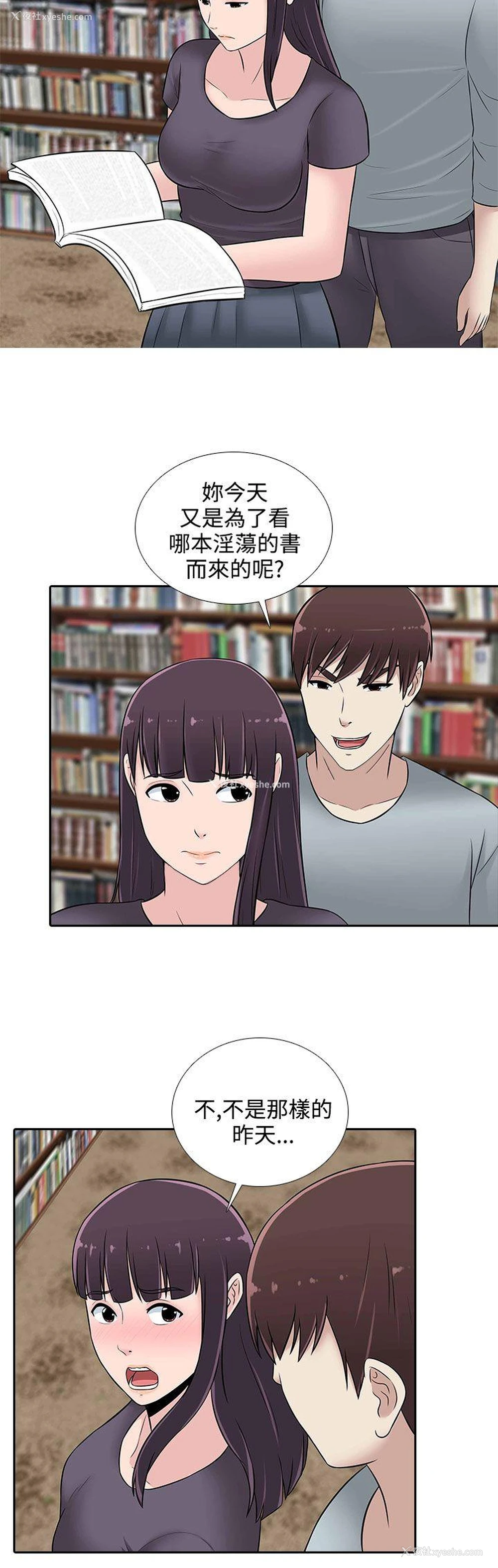 2P - 堕落游戏