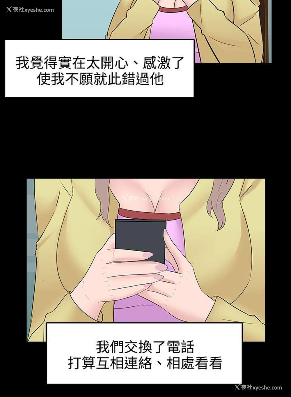 18P - 堕落游戏