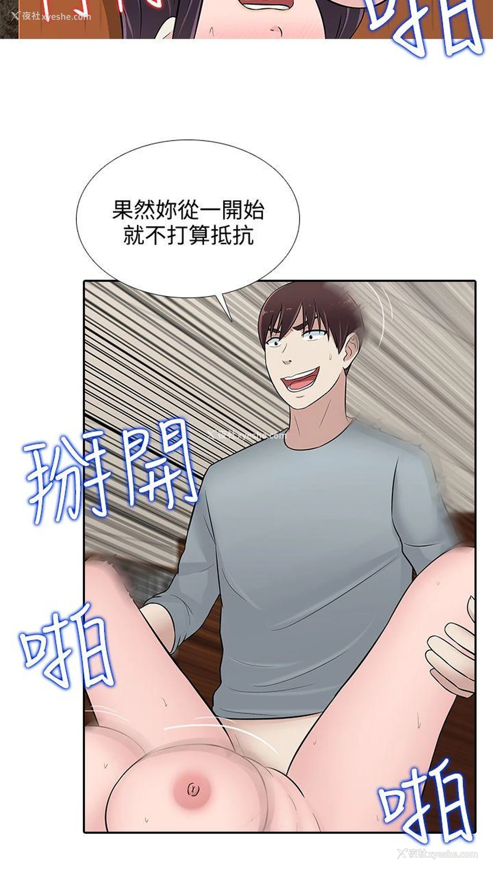 6P - 堕落游戏