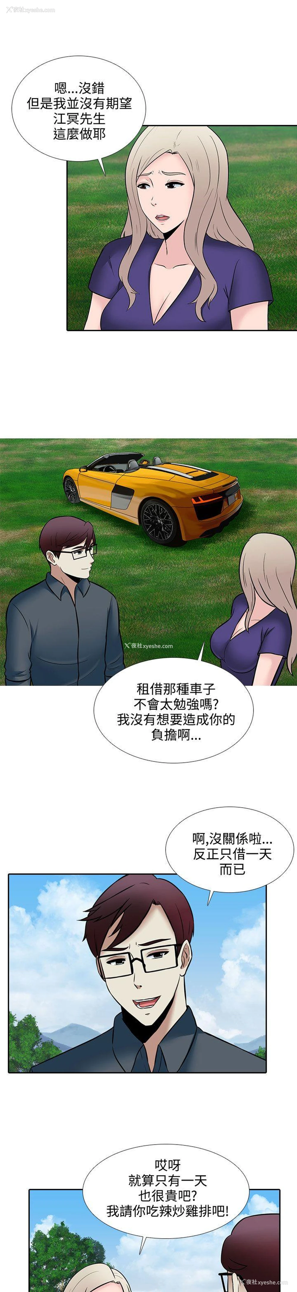 13P - 堕落游戏