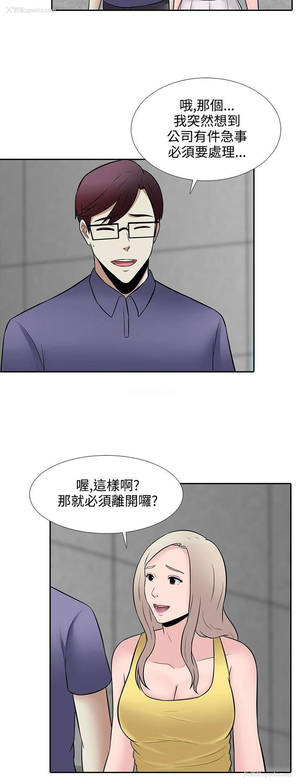2P - 堕落游戏