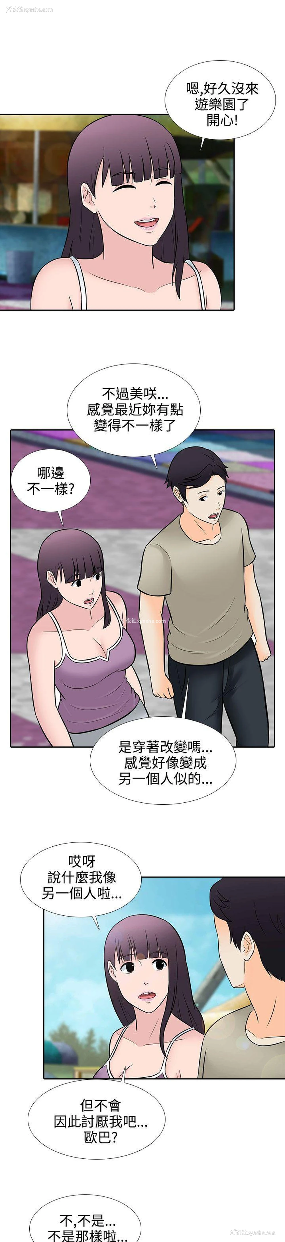 5P - 堕落游戏
