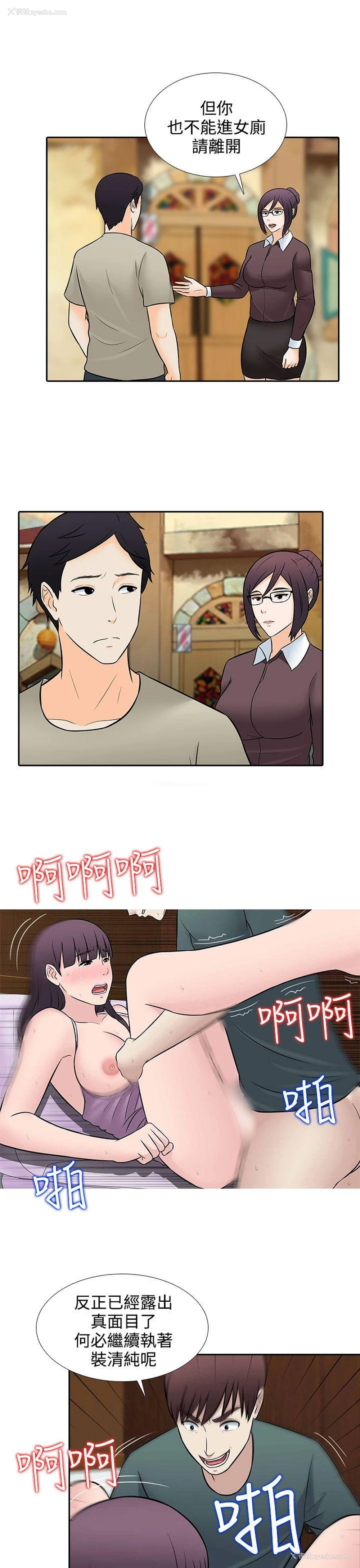 3P - 堕落游戏
