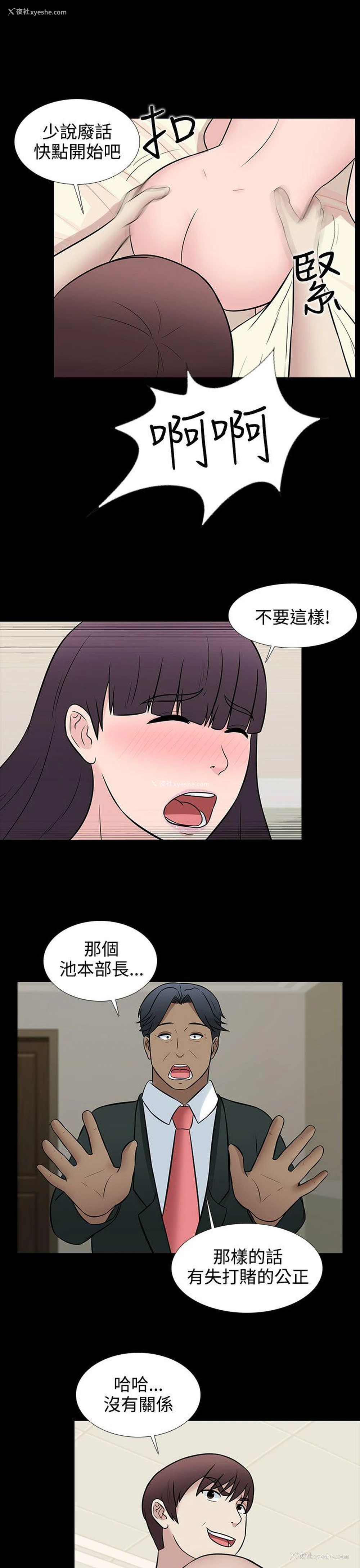 3P - 堕落游戏
