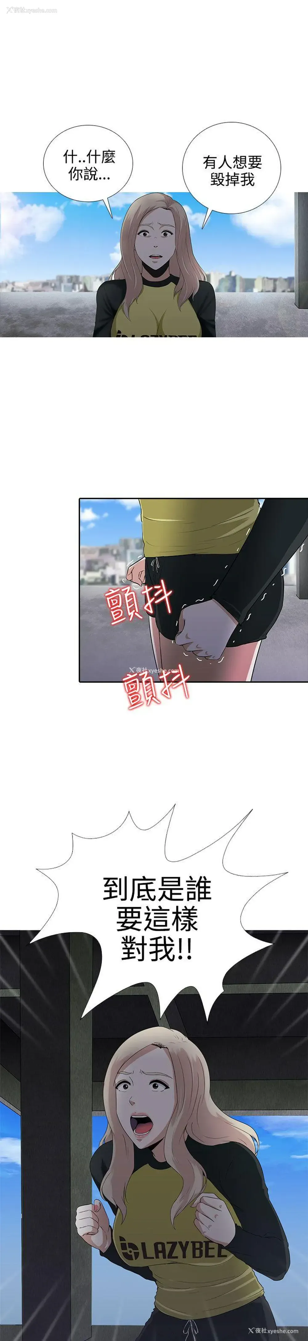 16P - 堕落游戏