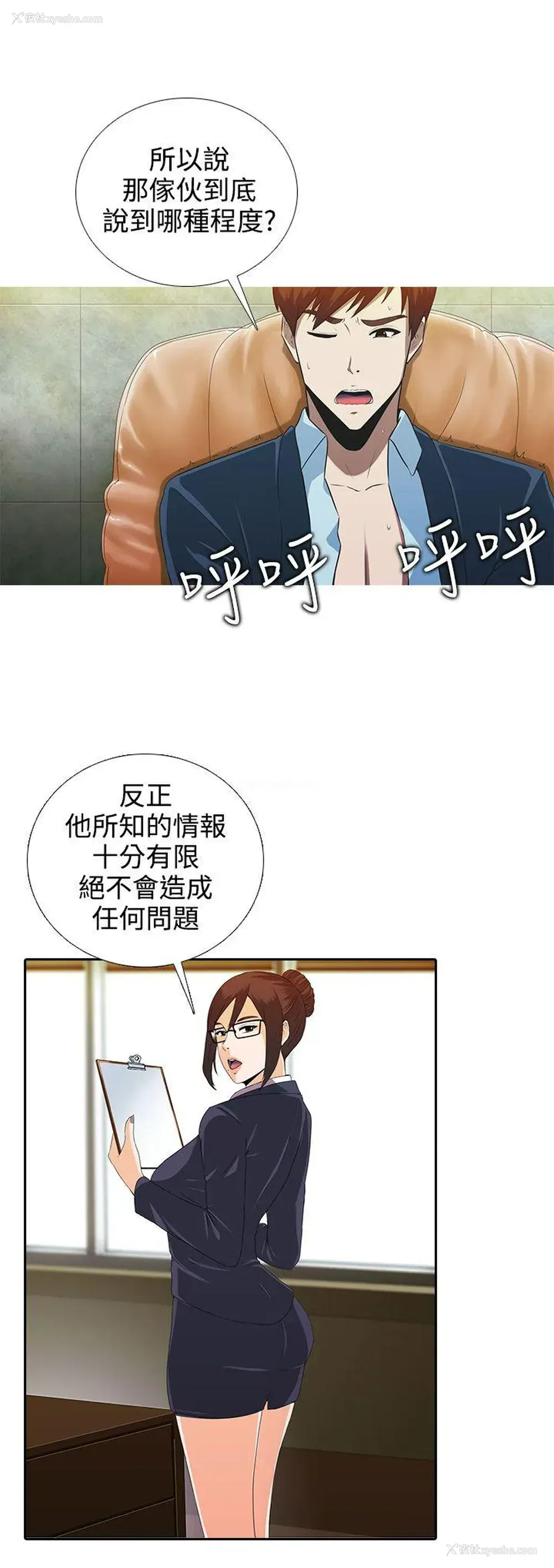 4P - 堕落游戏