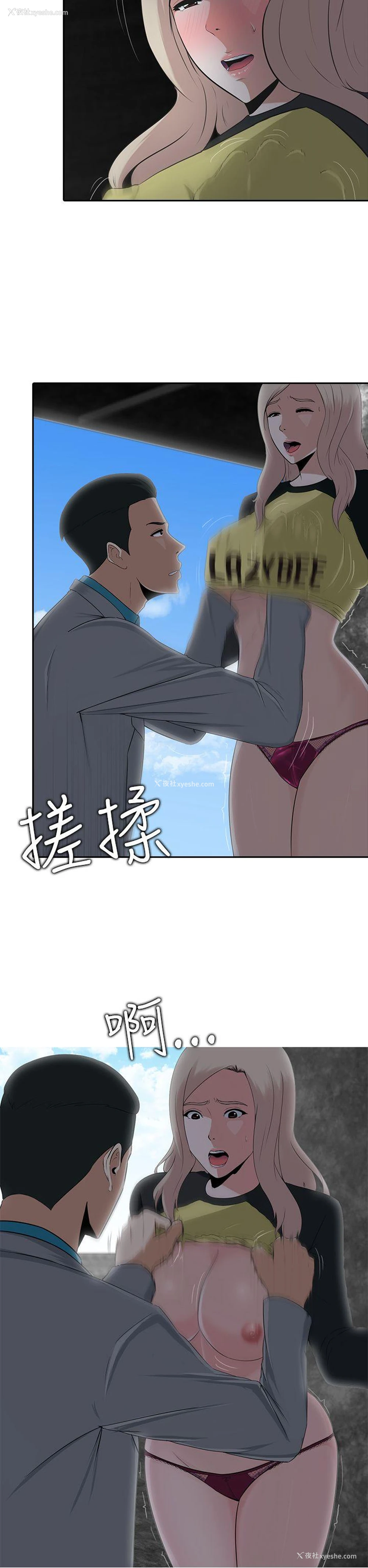 5P - 堕落游戏