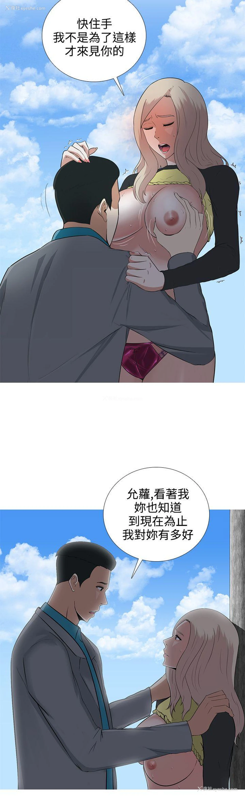 8P - 堕落游戏