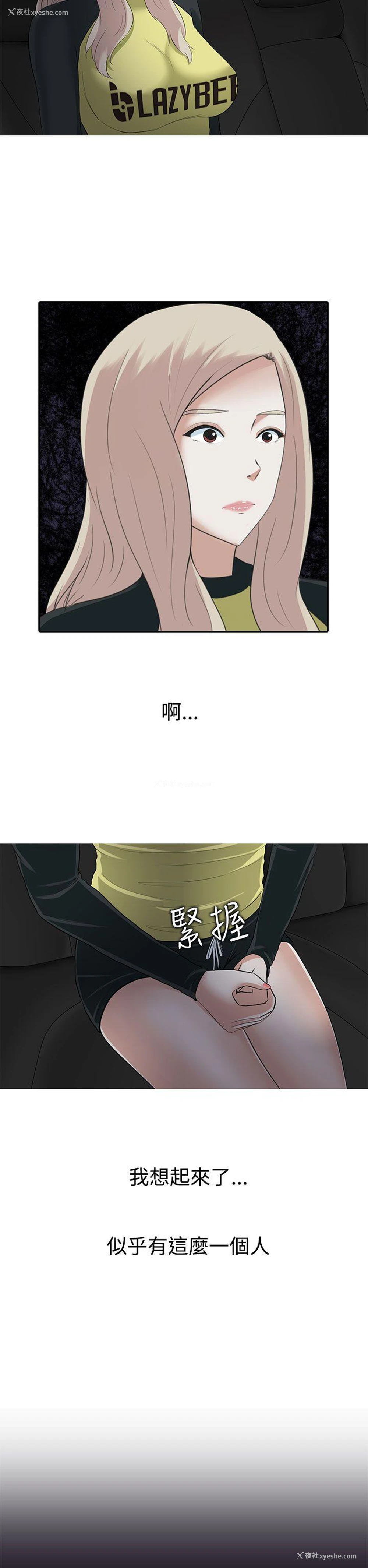 28P - 堕落游戏