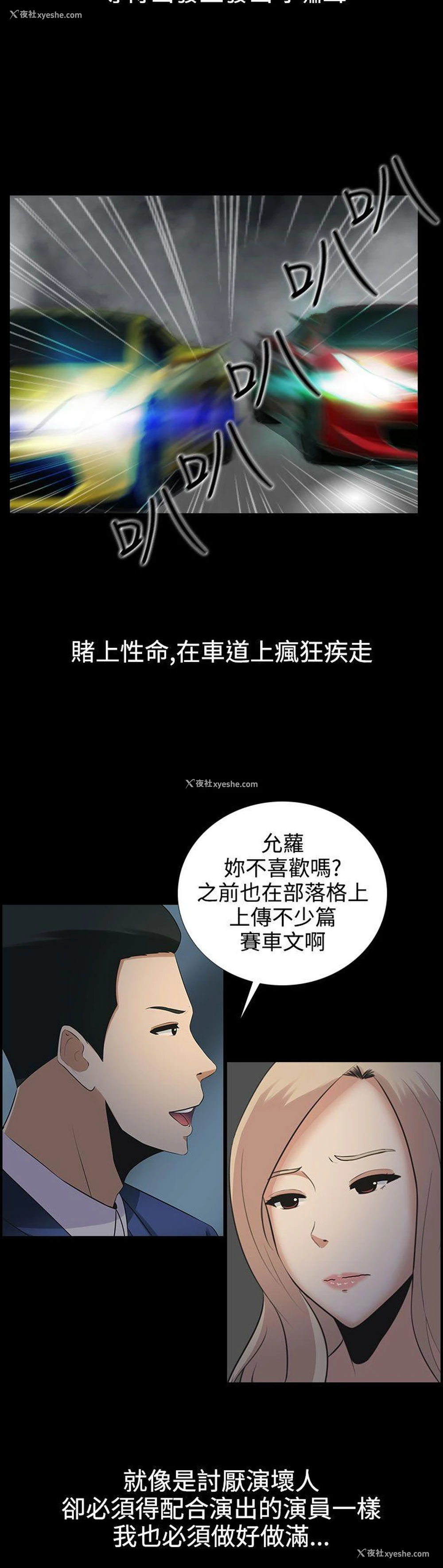 4P - 堕落游戏