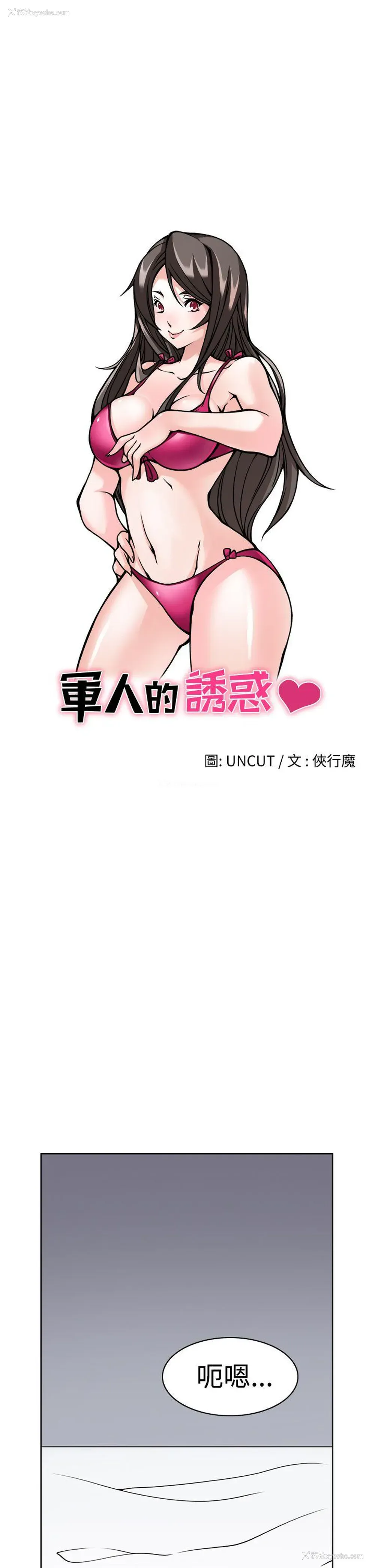 1P - 军人的诱惑♥