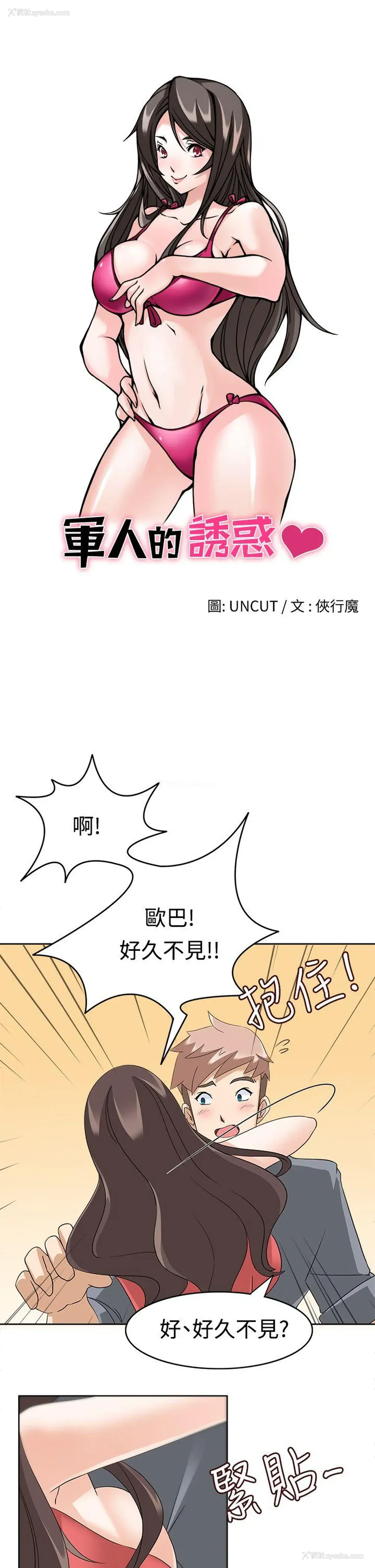 3P - 军人的诱惑♥
