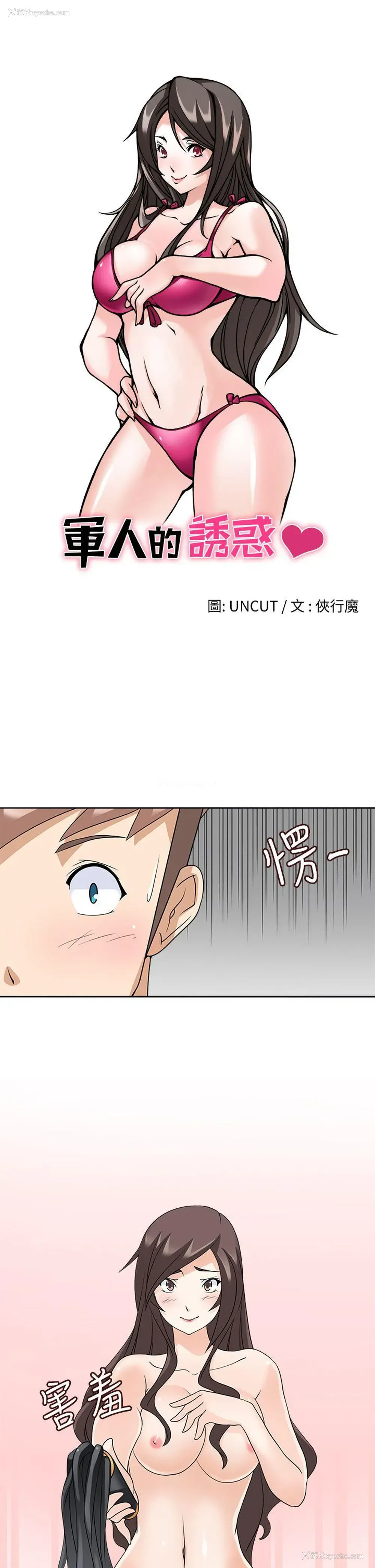 3P - 军人的诱惑♥