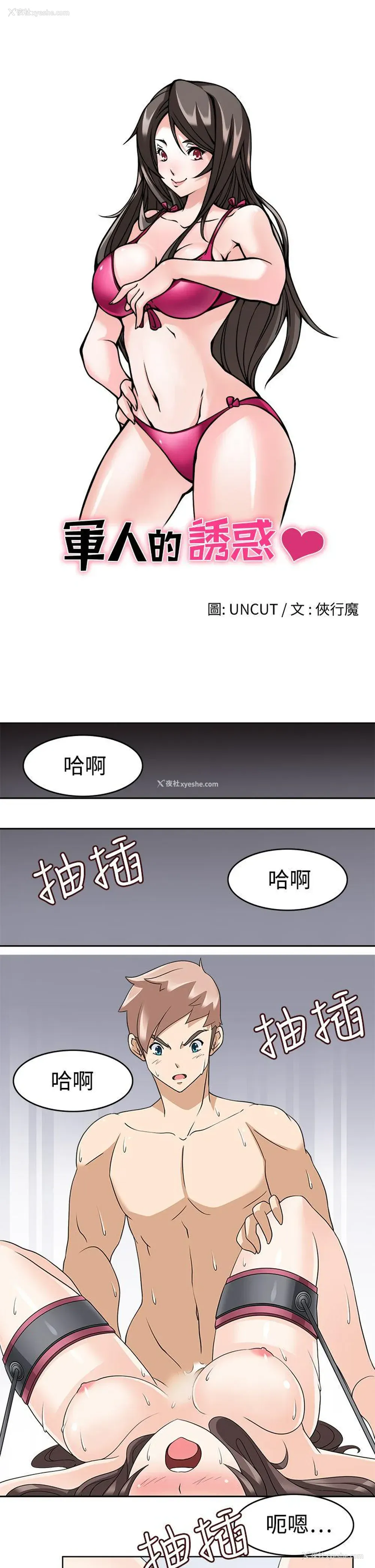 3P - 军人的诱惑♥
