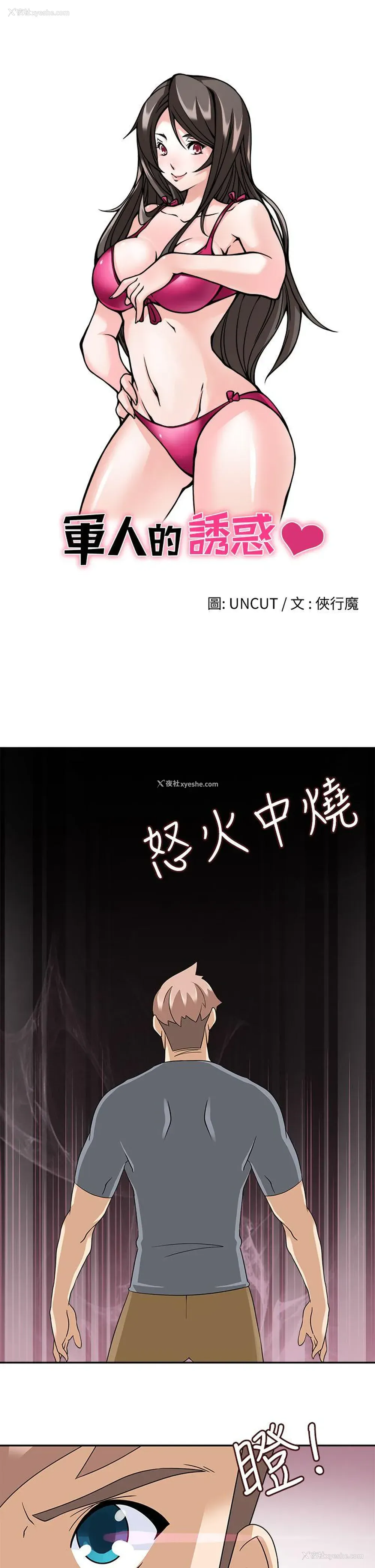 4P - 军人的诱惑♥