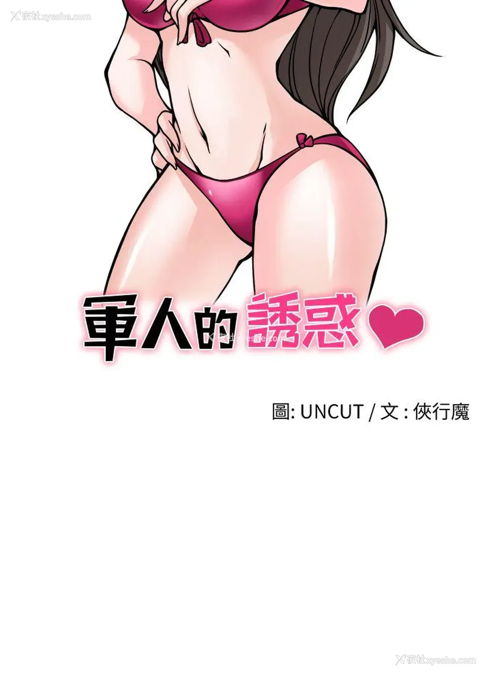 4P - 军人的诱惑♥