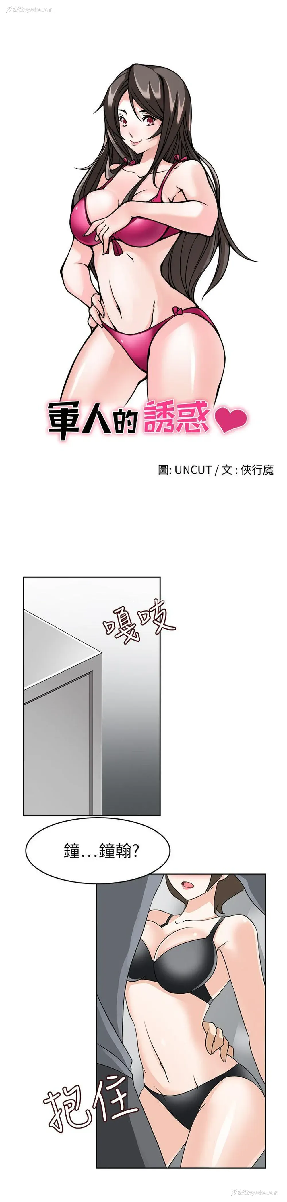 4P - 军人的诱惑♥