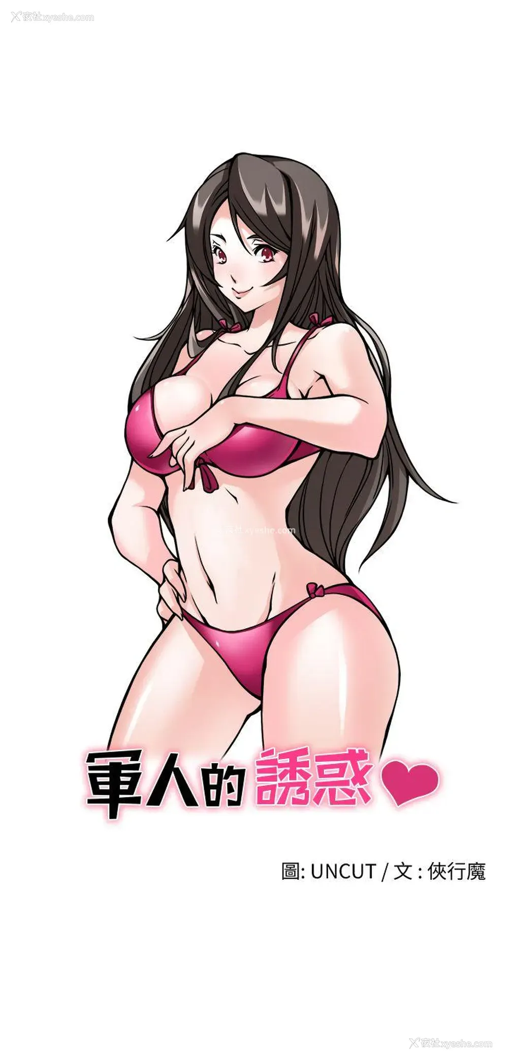 3P - 军人的诱惑♥