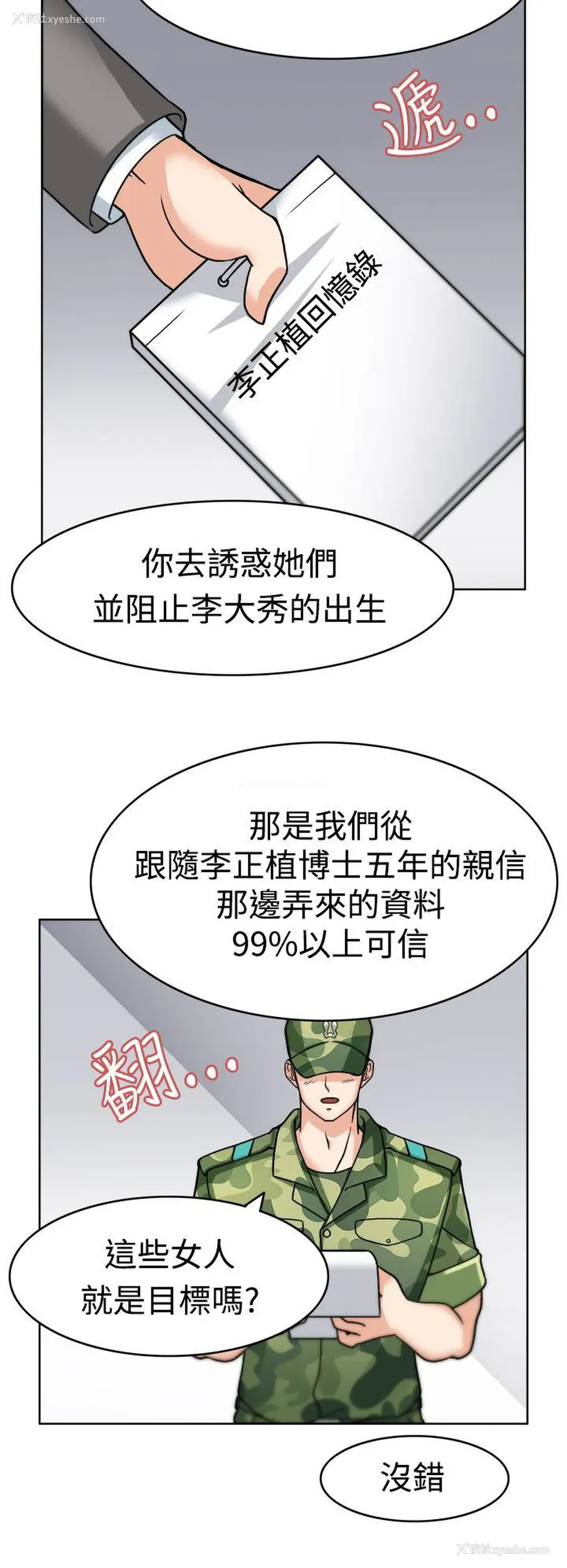 20P - 军人的诱惑♥