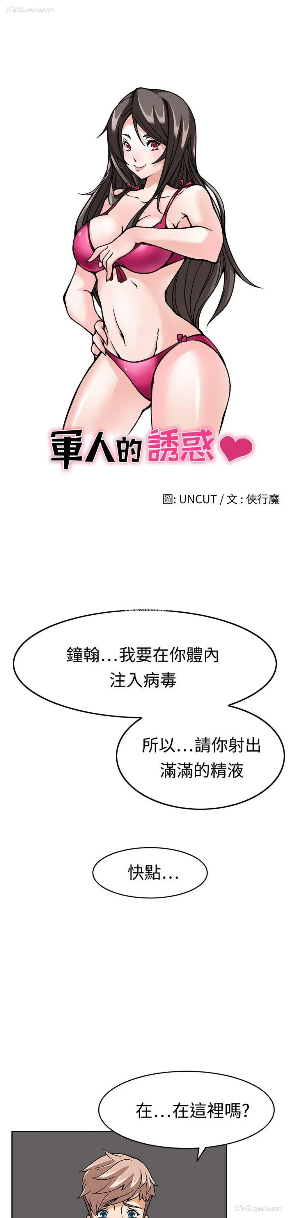 5P - 军人的诱惑♥