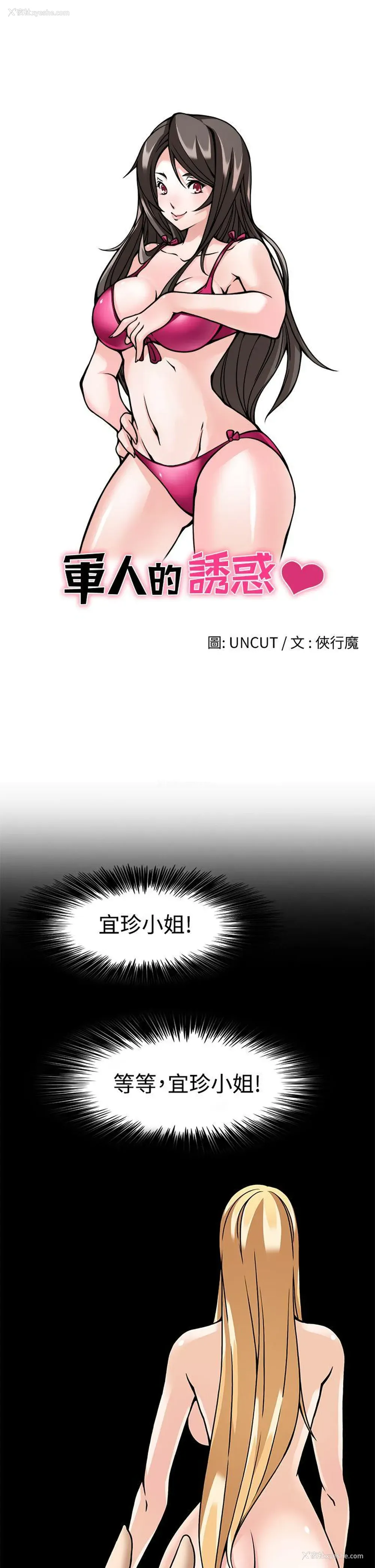 5P - 军人的诱惑♥