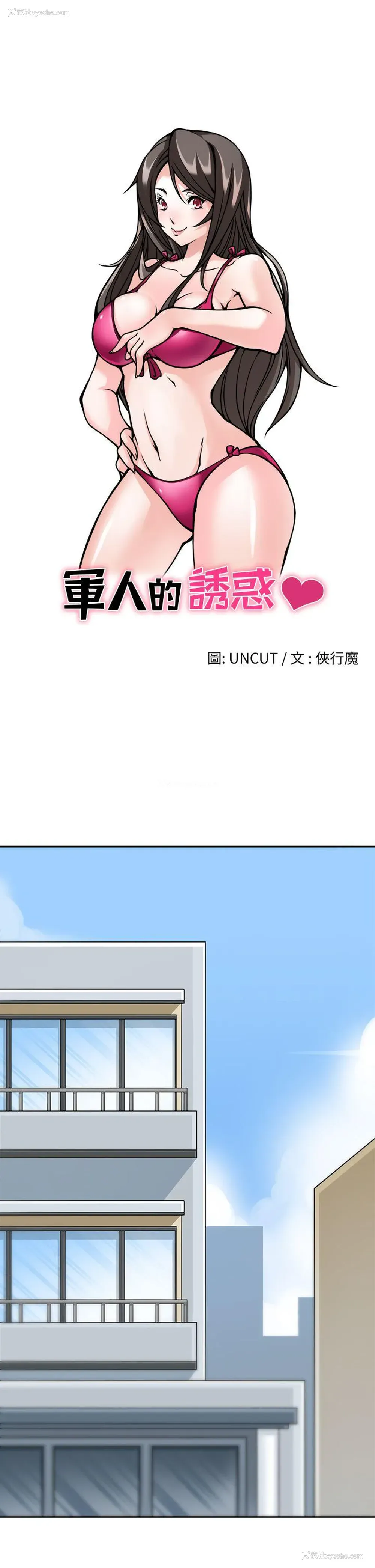 3P - 军人的诱惑♥