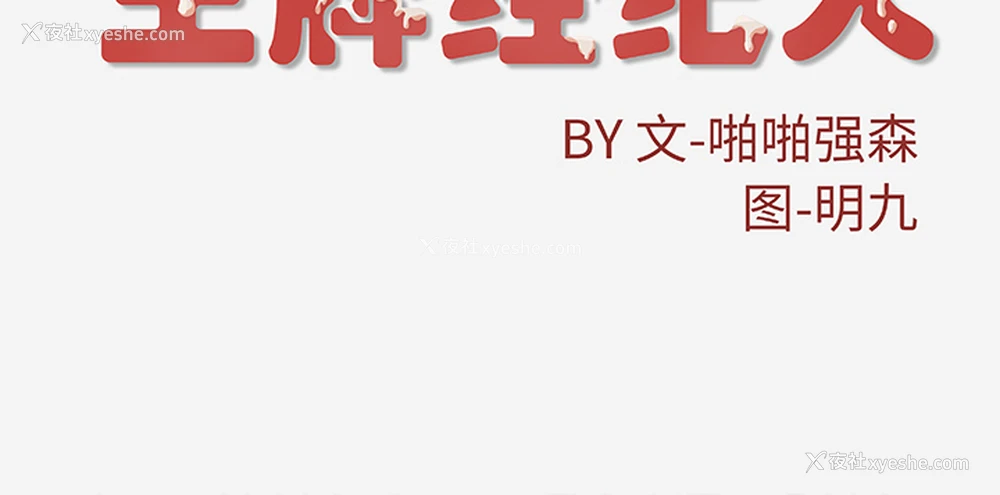 76P - 王牌经纪人