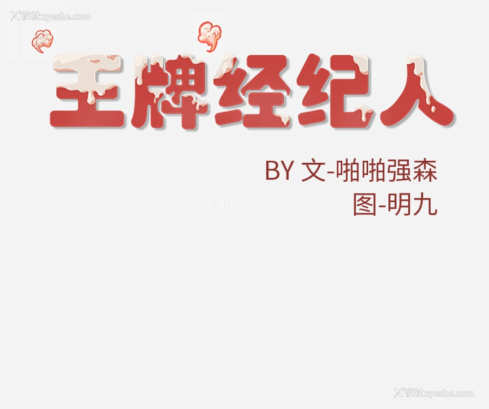 73P - 王牌经纪人