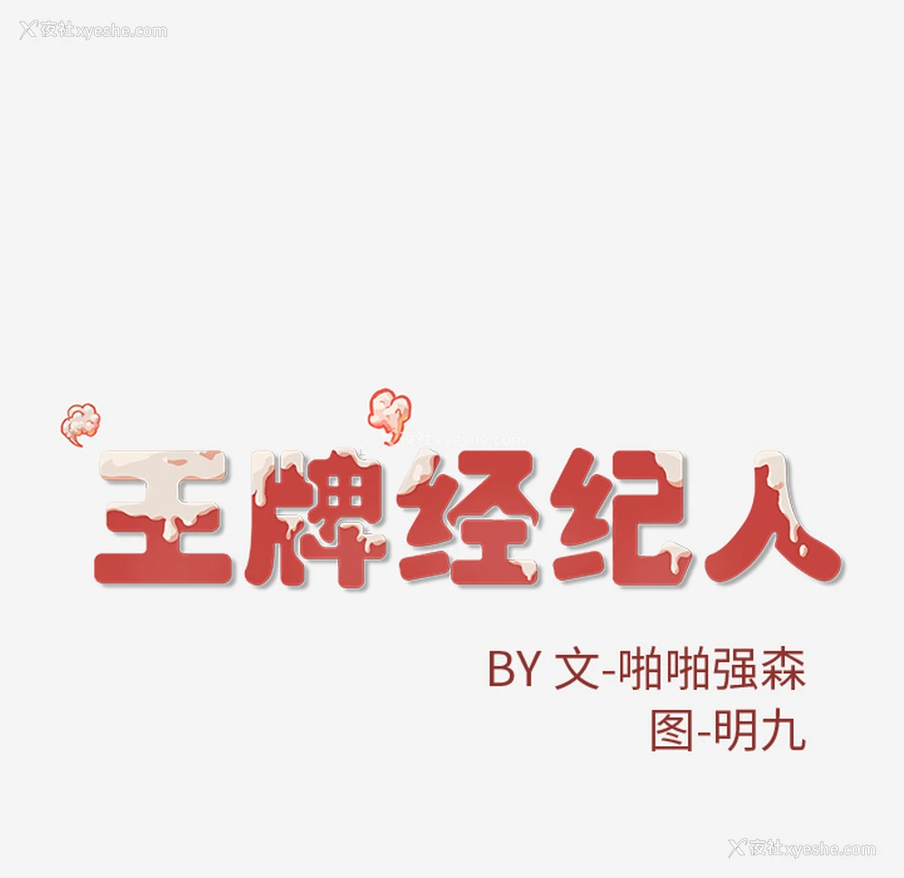 63P - 王牌经纪人