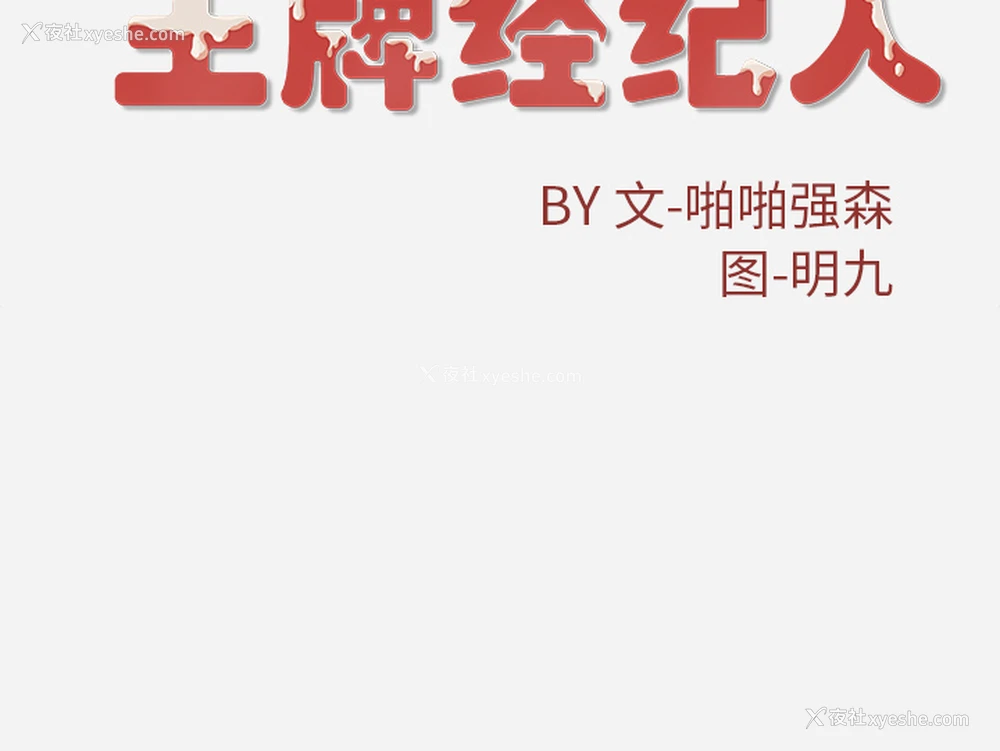 70P - 王牌经纪人