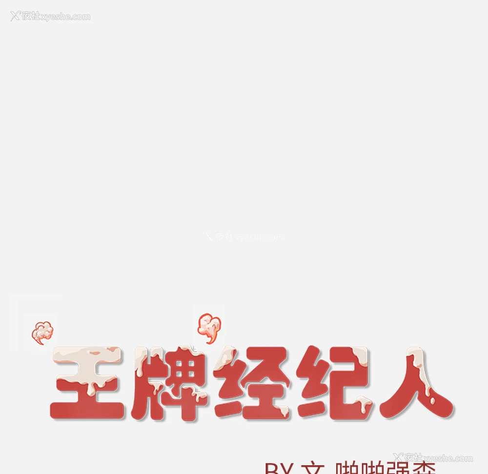 74P - 王牌经纪人