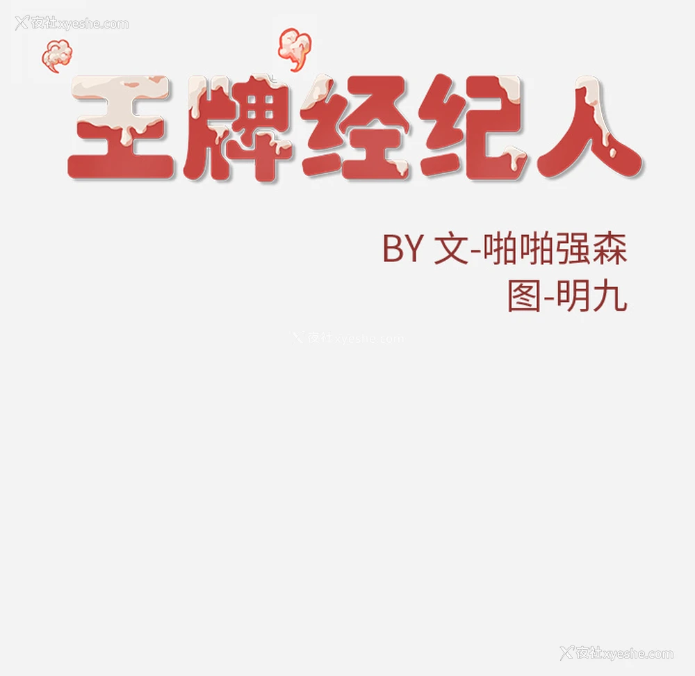 80P - 王牌经纪人