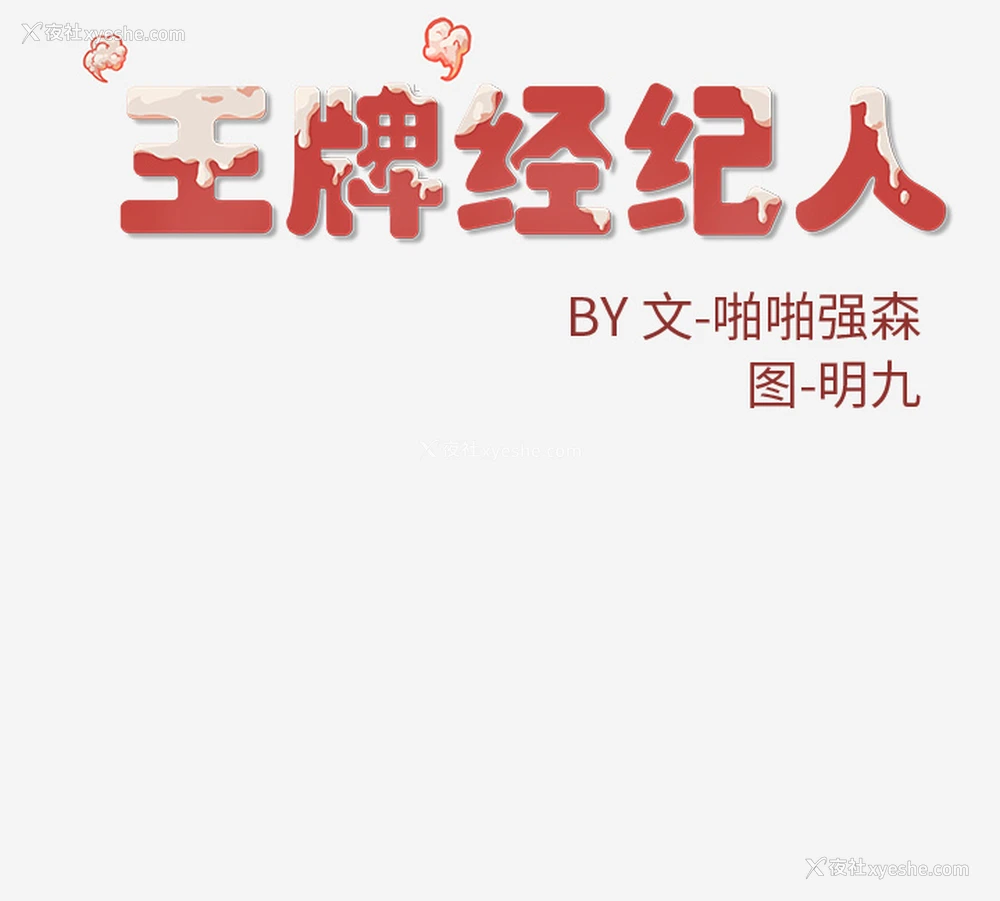 68P - 王牌经纪人