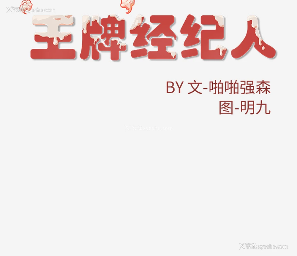 82P - 王牌经纪人