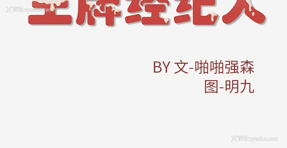 74P - 王牌经纪人