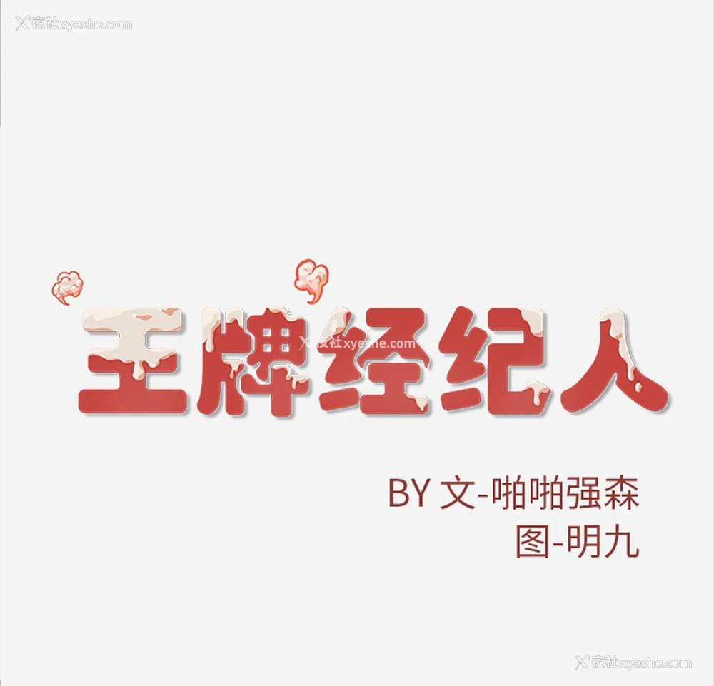 80P - 王牌经纪人