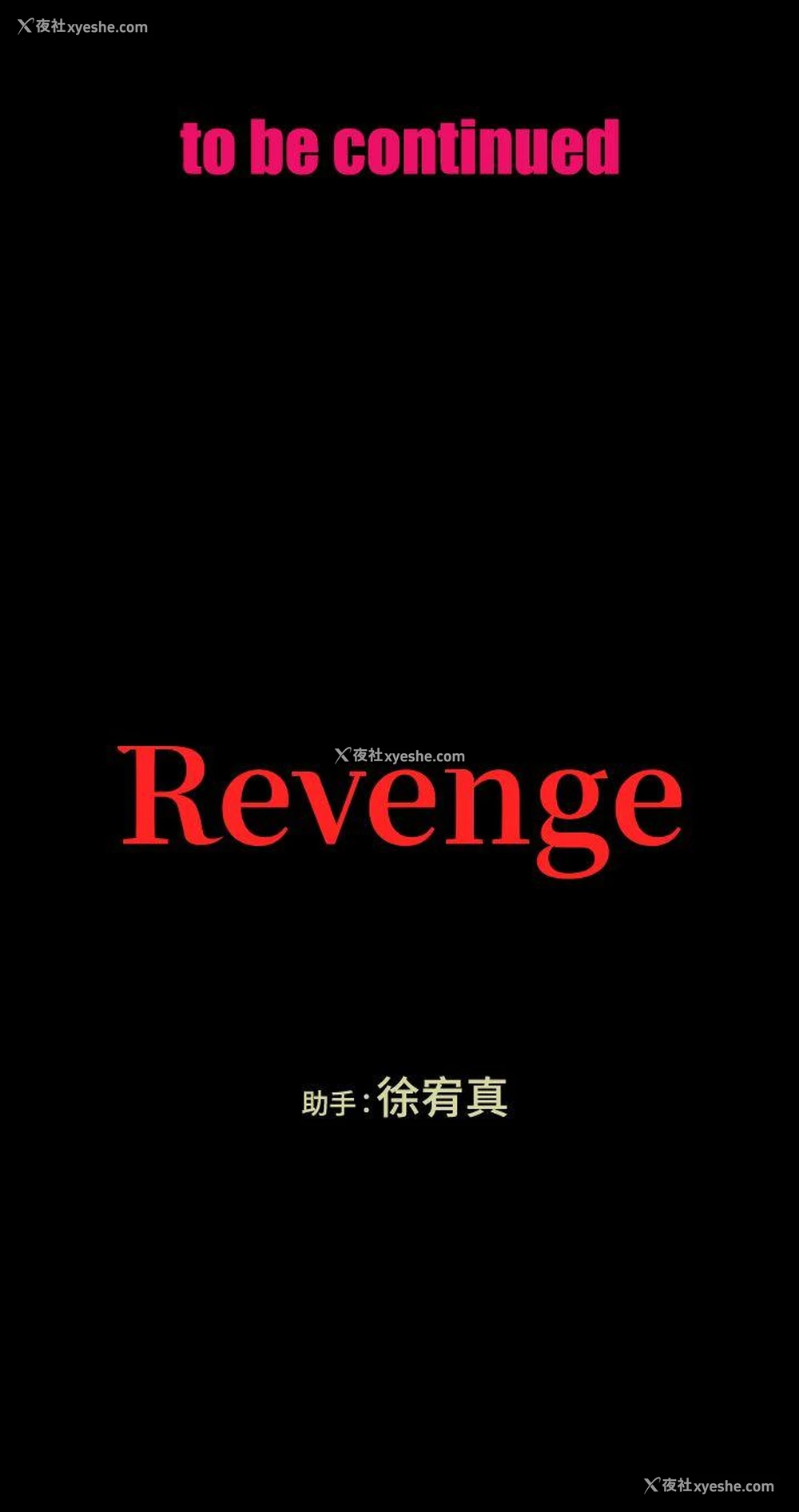 42P - Revenge