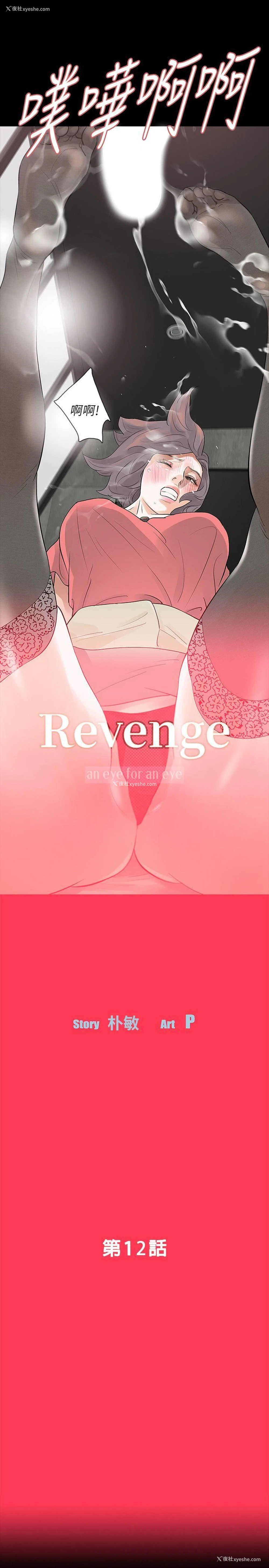 4P - Revenge