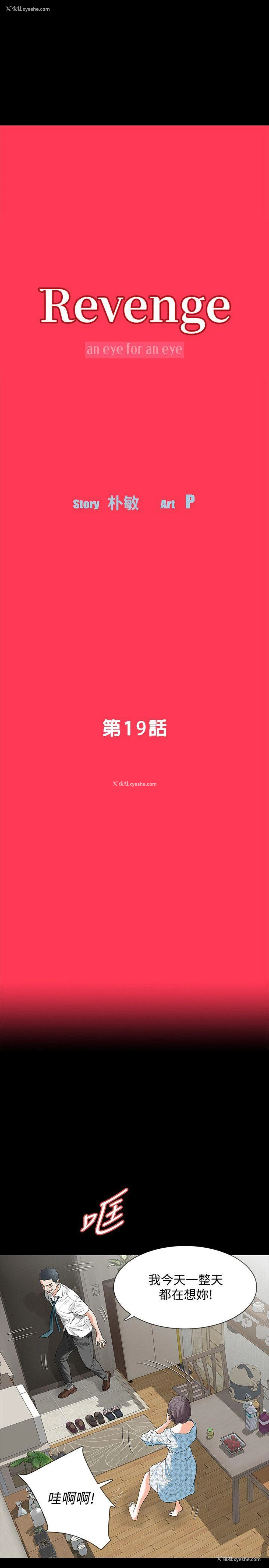 5P - Revenge