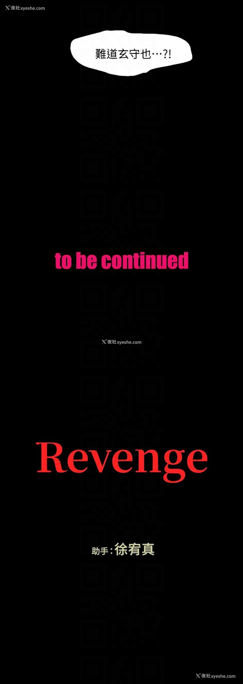 33P - Revenge