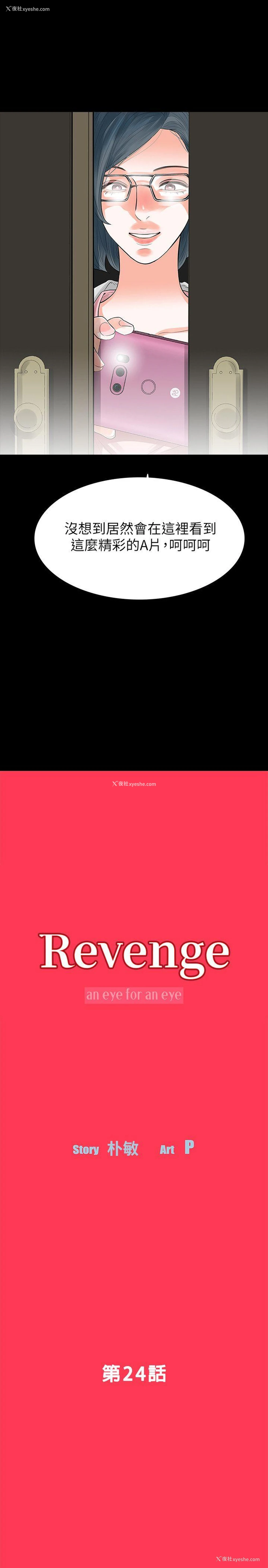 3P - Revenge