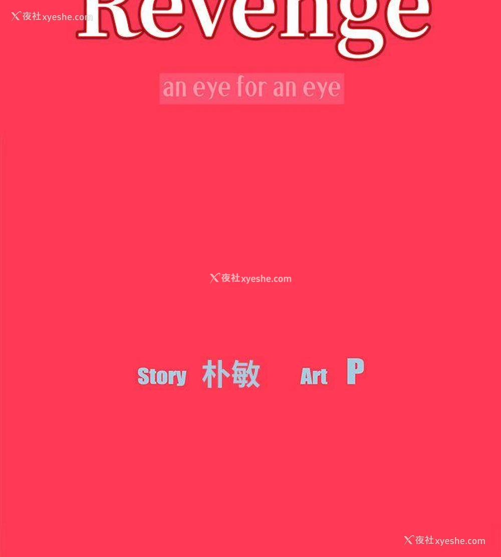 3P - Revenge