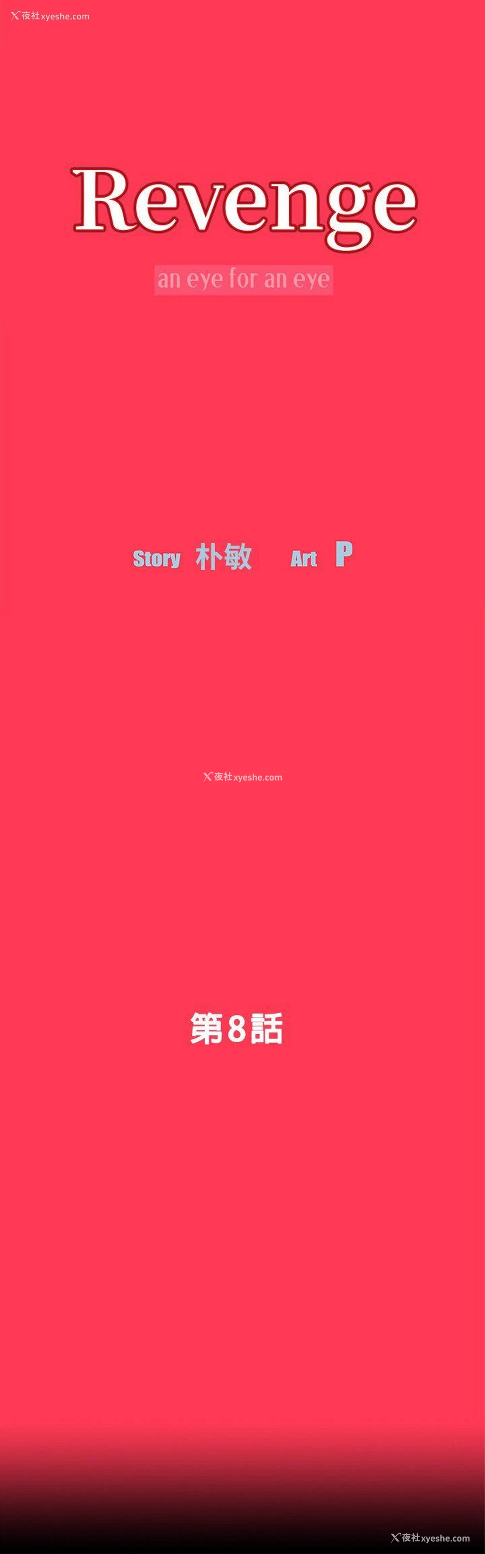4P - Revenge