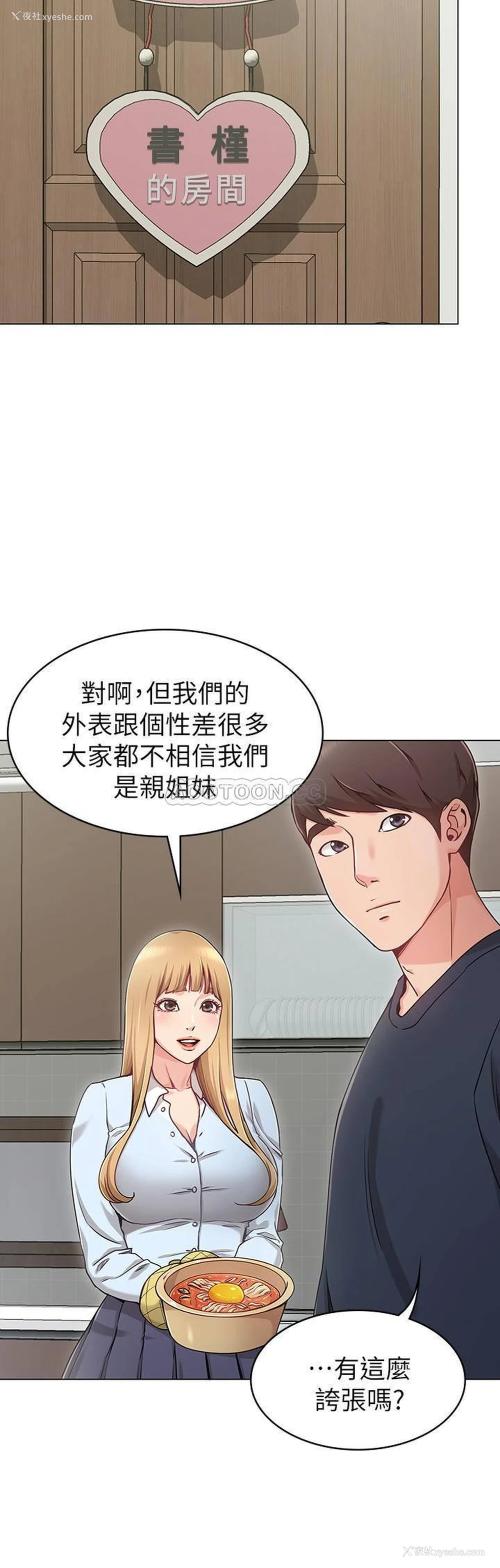 10P - 女友的姐姐